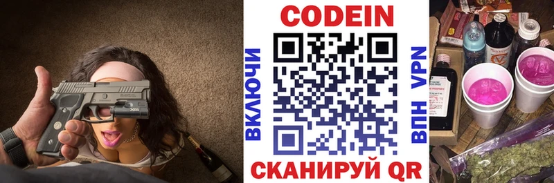 Кодеин Purple Drank  Купить закладки  Новочебоксарск 